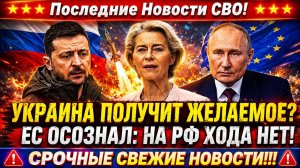 Новости СВО на 26 Мая - Украина получит всё! Запад испугался Путина! Последние новости сегодня 26.05