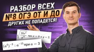 ВСЕ ТИПЫ 8 задание ОГЭ математика 2026 | Умскул