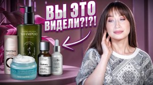 Крем-массажер, пептиды, волюфилин || Новинки The Ordinary, Cuskin, Openface