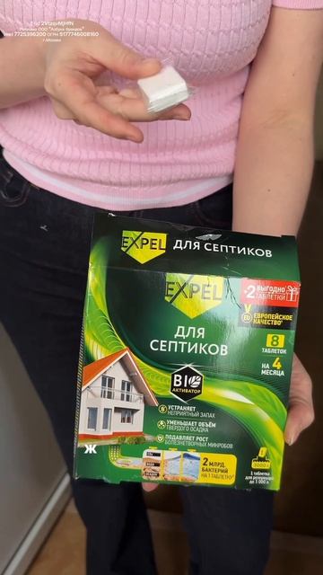 Бактерии для септика