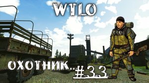 Will To Live Online Прокачка Охотника #33 Охотник — Бог в глазах ребёнка
