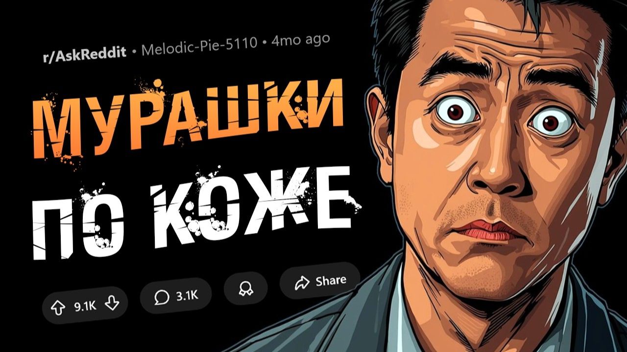 Страшные Истории | из реальной жизни | апвоут | Reddit | Реддит смотреть онлайн