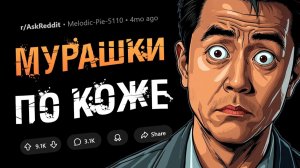 Страшные Истории |  из реальной жизни |  апвоут | Reddit | Реддит