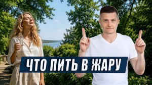 Что пить в жару по Аюрведе: вода, соль, лимон, мята и главные ошибки