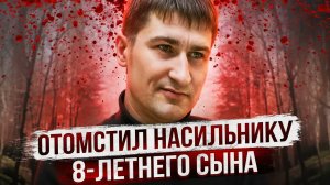 ИСТОРИЯ САМОГО ЖЕСТОКОГО САМОСУДА В РОССИИ | Александр Кузнецов из Санкт Петербурга