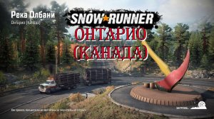 Snow Runner сложный режим. прохождение Онтарио (Канада) 3.