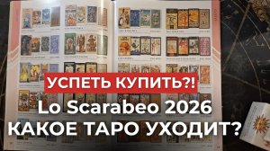 Полезное видео! Поделитесь с друзьями по Таро! Успеть купить?! 😀