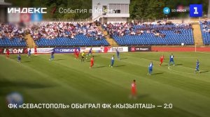 ФК «Севастополь» обыграл ФК «Кызылташ» — 2:0