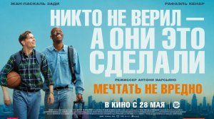 Мечтать не вредно