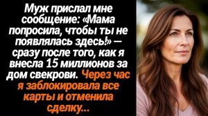 Жизненные истории/Мама попросила, чтобы ты больше не появлялась здесь!