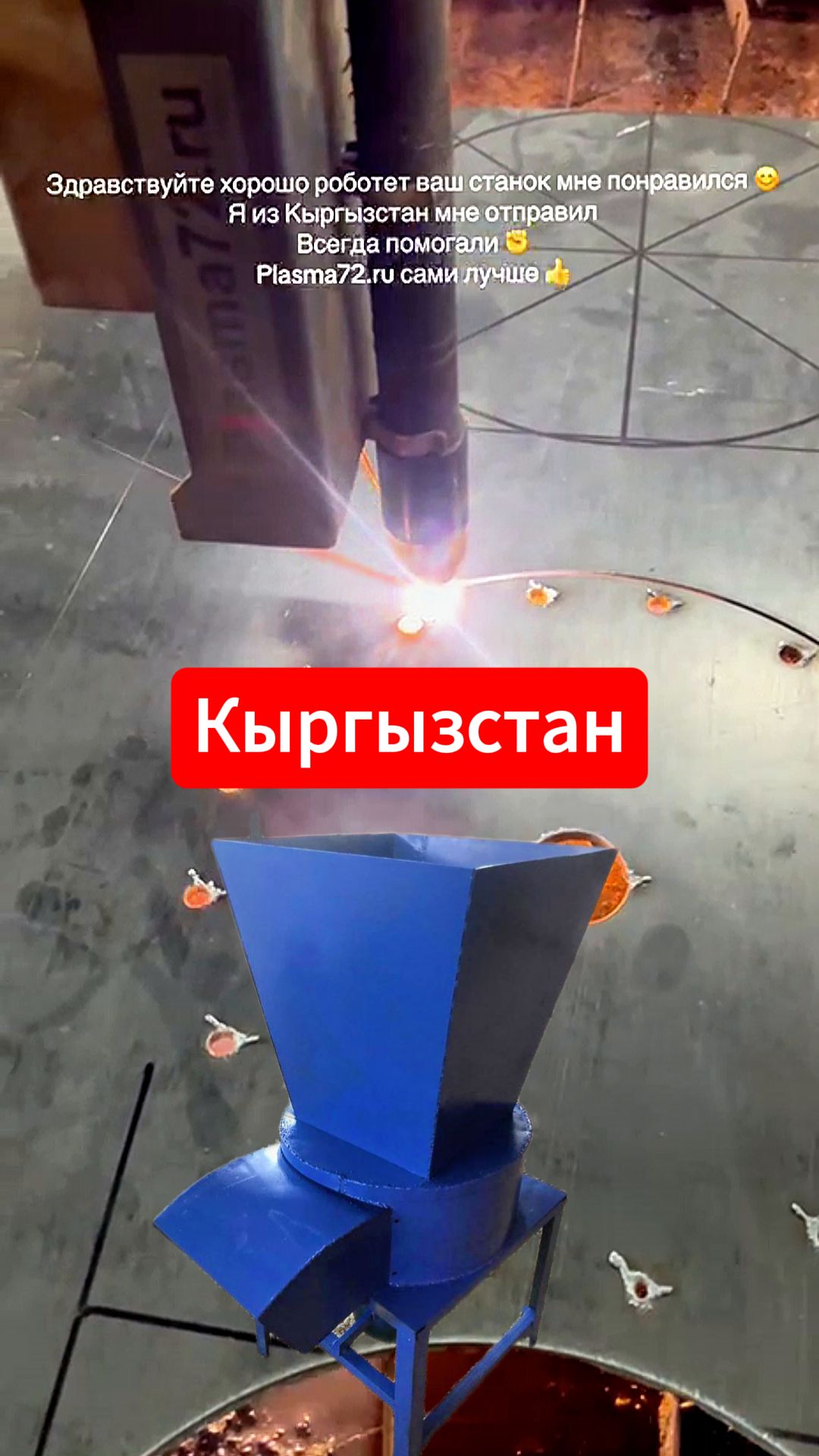 Видео отзыв владельца станка PL-3015 от компании Плазма72 (производство дробилок для зерна) 👍