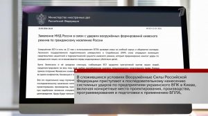 МИД объявил о действиях, к которым переходит армия в связи с ударом по Старобельску.