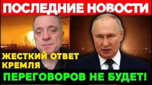Конец переговорам Путин объявил ультиматум после Старобельска Жесткий ответ Кремля