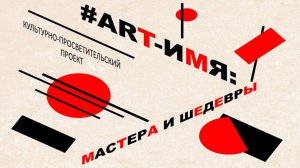 Арт-имя : Владимир Лебедев