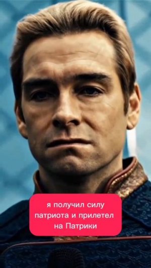 когда стал патриотом