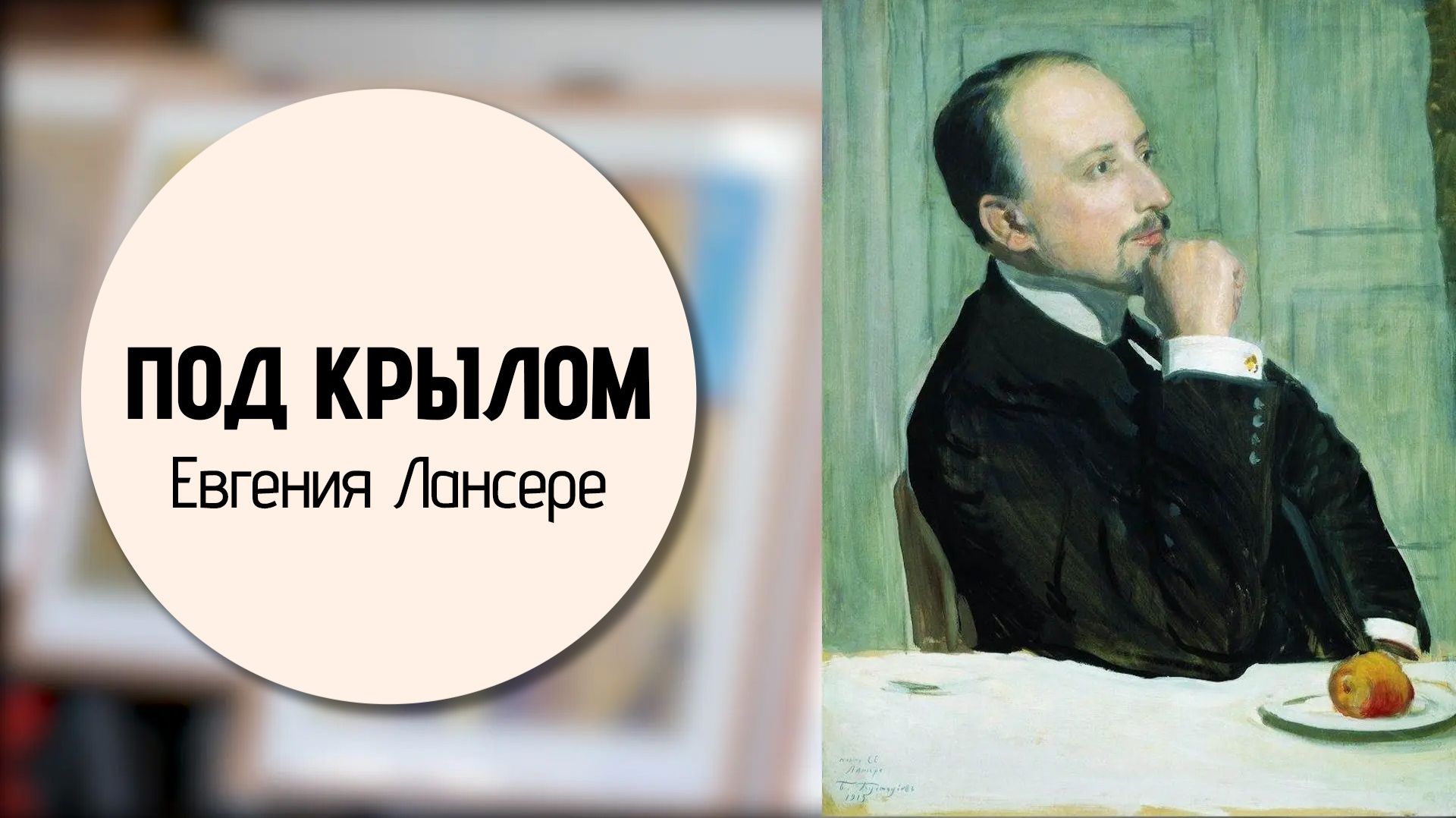 Детская художественная школа им. Е.Е. Лансере
