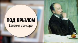 Детская художественная школа им. Е.Е. Лансере