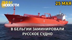 Бельгия готовила теракт. CNN: реакция ЕС на атаку Киева. В Чечне наводнения. Медведев и каникулы.