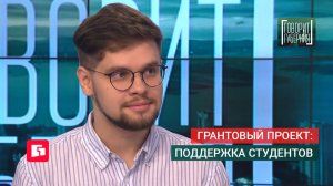Грантовый проект: Поддержка студентов. Говорит Губерния. 25/05/2026. GuberniaTV