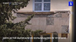 Двух подростков выписали из больницы после ЧП в Каче