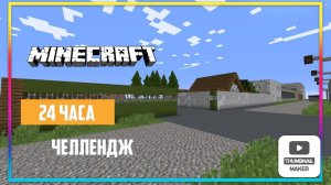 24 часа на автобазе «Мотор Депот» челлендж