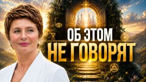 Об ЭТОМ не ГОВОРЯТ: Почему путь САМОРАЗВИТИЯ никогда не закончится?