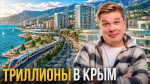 Крым больше НЕ курорт? Что здесь будет к 2036 году