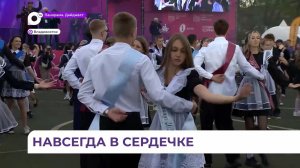 Во Владивостоке на стадионе «Авангард» отгремел последний общегородской звонок