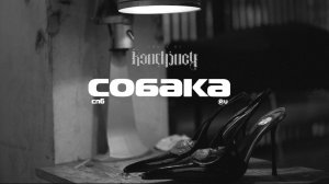 Собака.ру х Bonchinche_backstage_премия ТОП50 2026 / Дом Бончинче