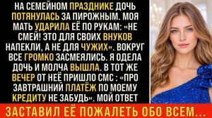 Жизненные Истории|Мать грубо отпихнула мою дочь|Истории из жизни|Реальные истории|Аудиорассказы