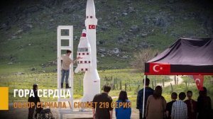 Гора сердца 219 серия: тайны деревни и выбор Вейселя - разбор сюжета