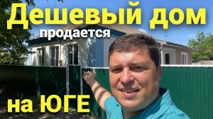 Успей купить этот дом !!!