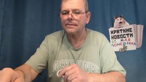 КРАТКИЕ НОВОСТИ 📰 25 МАЯ 👍