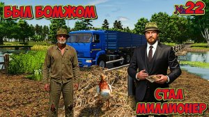 Ферма Достигла своего Придела ( От Бомжа До Миллионера )Farming Simulator 25