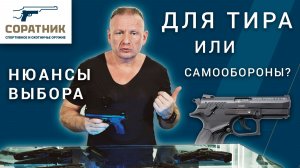 Тюнинг и скрытое ношение травмата: Grand Power и ПМ.
