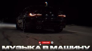 ТОП МУЗЫКА В МАШИНУ 2026 🔥｜трендовые ремиксы 🎧 Remix | Хиты 2026 Тик Тока  Сборник Песни  Новинки