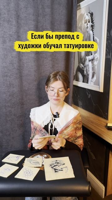 Как же хорошо, что сейчас обучение проходит по другому #татумосква #татувмоскве#татусалонмосква