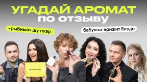 Какие духи пахнут как Шэрон Стоун и старые газеты? | консультанты, парфюмеры и блогеры угадывают