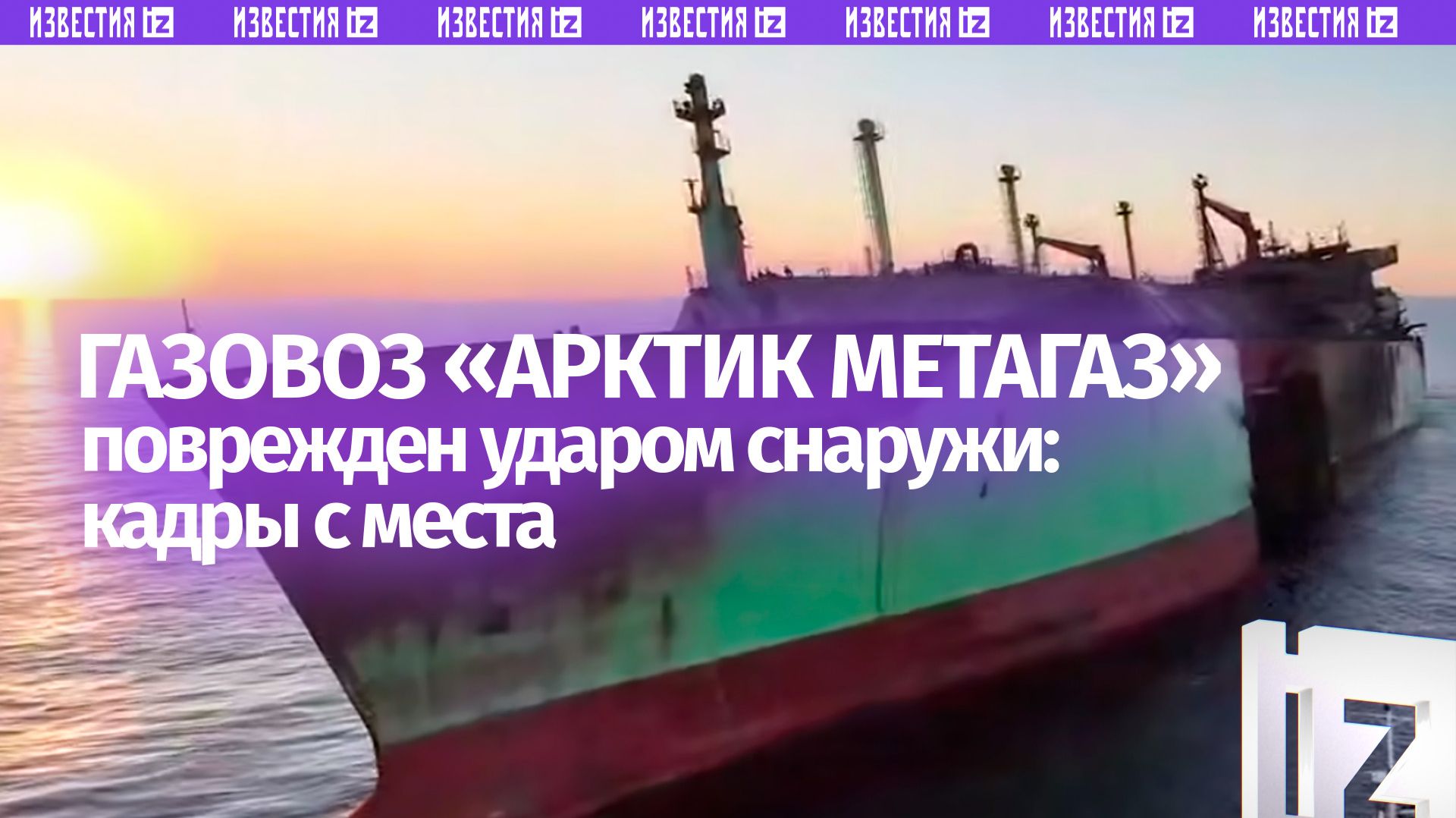 Российский газовоз «Арктик Метагаз», атакованный в Средиземном море взорвали снаружи: кадры с места смотреть онлайн
