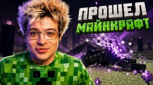 ДЕНЖЕР ЛЕХА ПРОШЕЛ МАЙНКРАФТ ХАРДКОР В 1 РАЗ!