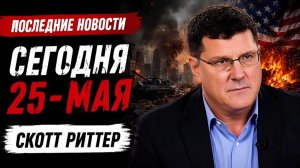 Скотт Риттер За пределами Вашингтона Ормузский гамбит Ирана сможет ли альянс США и Израиля выстоять