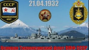 Тихоокеанский флот: на дальневосточных рубежах России