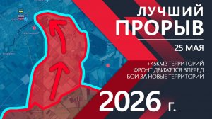 ЛУЧШИЙ ПРОРЫВ МЕСЯЦА! Украинская Армия СДАЕТ ПОЗИЦИИ! ⚔️ Карта Боевых действий на СЕГОДНЯ!