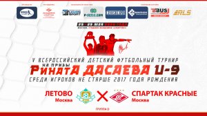 10.10 | ЛЕТОВО Москва – СПАРТАК КРАСНЫЕ Москва | Группа D | Поле 1