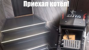 Приехал котёл! Подсветка ступеней в тамбуре.