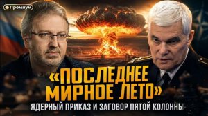 Последнее мирное лето