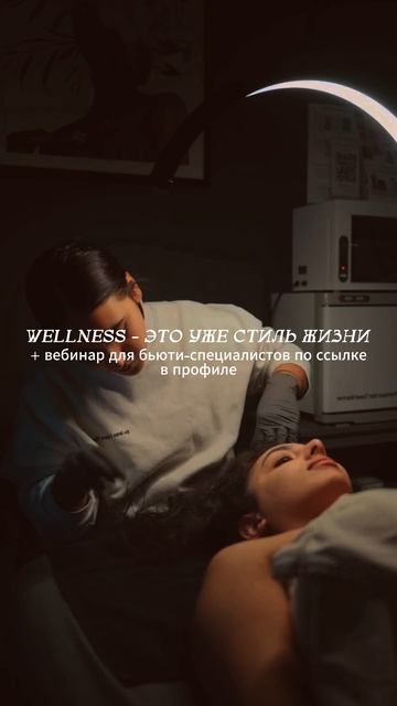 WELLNESS - НОВАЯ БЬЮТИ-ЭРА