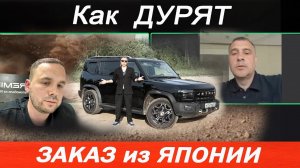 Заказал и ЖДУ! Как НЕ ВЛЕТЕТЬ при заказе АВТО или МОТО из ЯПОНИИ, КОРЕИ и КИТАЯ? Premiere Car.