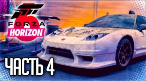 Forza Horizon 6 Прохождение на Русском #4 - HONDA NSX-R GT ПЕРВЫЙ РАРИТЕТ!