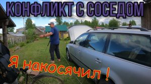 Конфликт СОСЕДЕЙ # КИТАЙСКИЙ  МОТОБЛОК# РЫБАЛКА НА СУХОНЕ РЕКЕ# ГАЗОНОКОСИЛКА для ДЕРЕВНИ#